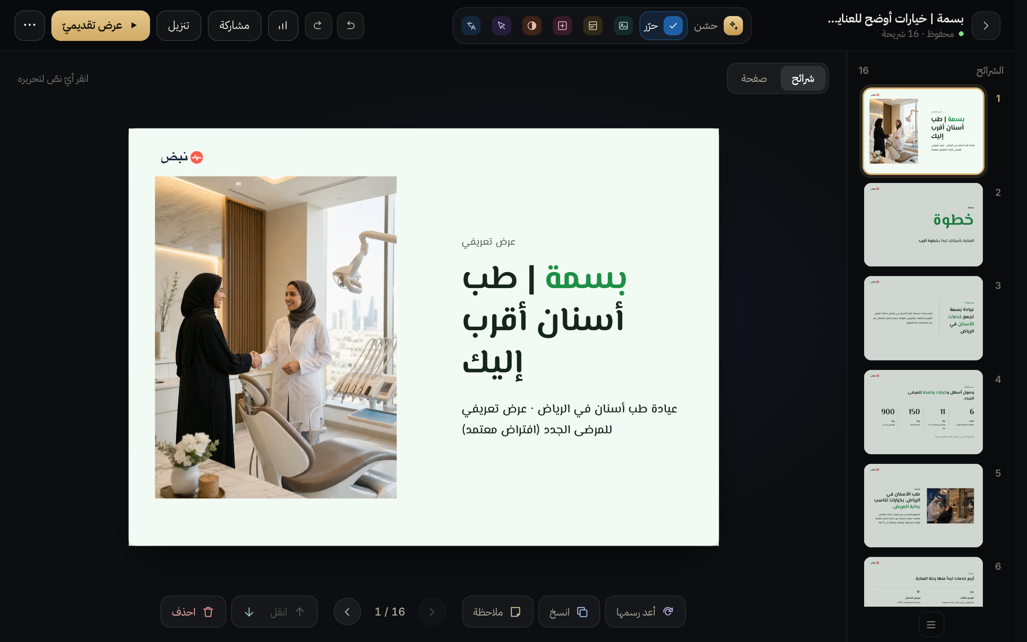 حرّر بيدك